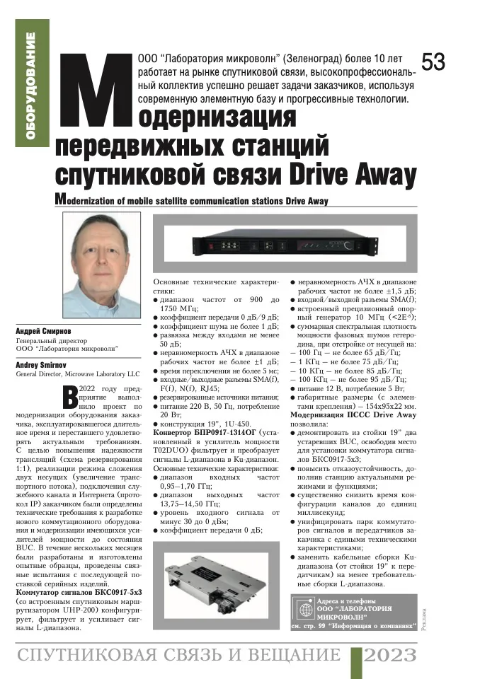 Модернизация передвижных станций