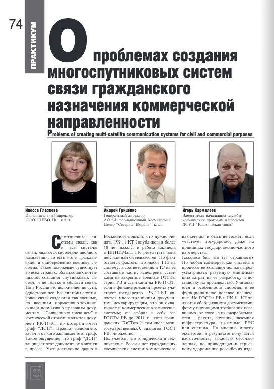 Многоспутниковые системы связи