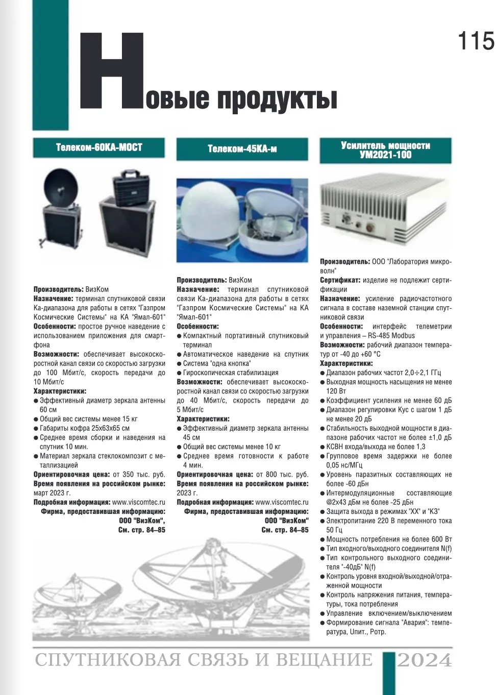 Новые продукты 2024