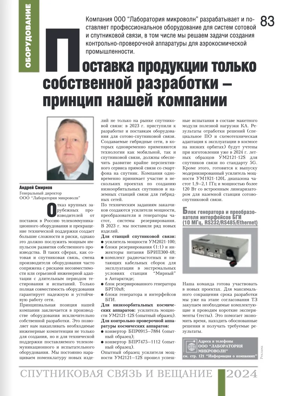 Продукция собственной разработки